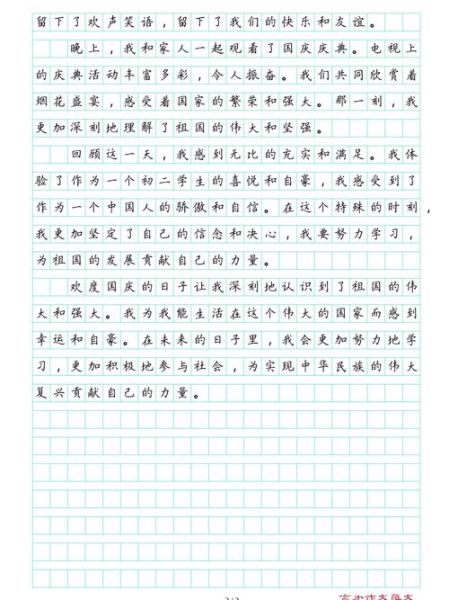 三年级国庆作文怎么写_小学生写国庆节的技巧-第1张图片-星辰妙记 三年级国庆作文怎么写_小学生写国庆节的技巧-第1张图片-星辰妙记