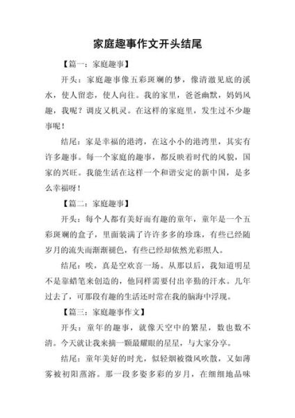 三年级写事作文怎么写_写事作文开头怎么写-第1张图片-星辰妙记