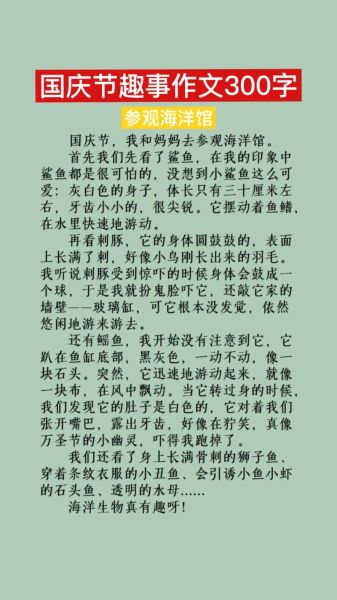 三年级国庆作文怎么写_小学生写国庆节的技巧-第2张图片-星辰妙记 三年级国庆作文怎么写_小学生写国庆节的技巧-第2张图片-星辰妙记