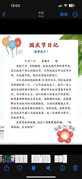 三年级国庆作文怎么写_小学生写国庆节的技巧-第3张图片-星辰妙记 三年级国庆作文怎么写_小学生写国庆节的技巧-第3张图片-星辰妙记