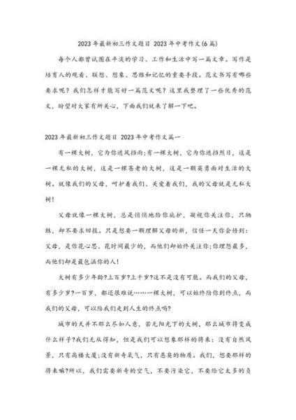 初中作文题目大全_如何写好初中作文-第1张图片-星辰妙记 初中作文题目大全_如何写好初中作文-第1张图片-星辰妙记