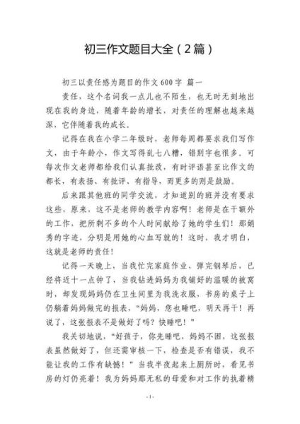初中作文题目大全_如何写好初中作文-第2张图片-星辰妙记 初中作文题目大全_如何写好初中作文-第2张图片-星辰妙记