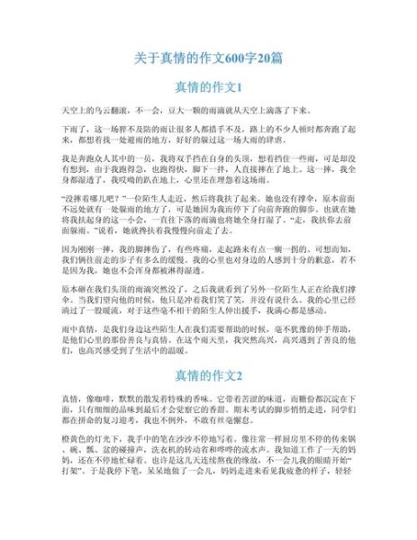 初一生活作文怎么写_如何写出600字真情实感-第1张图片-星辰妙记