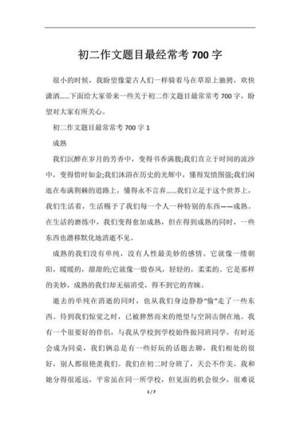 初中作文题目大全_如何写好初中作文-第3张图片-星辰妙记 初中作文题目大全_如何写好初中作文-第3张图片-星辰妙记