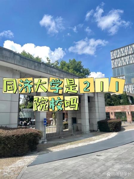 同济大学在哪里_同济大学在哪个城市-第1张图片-星辰妙记