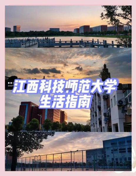 江西科技师范大学排名_江西科技师范大学怎么样-第2张图片-星辰妙记 江西科技师范大学排名_江西科技师范大学怎么样-第2张图片-星辰妙记