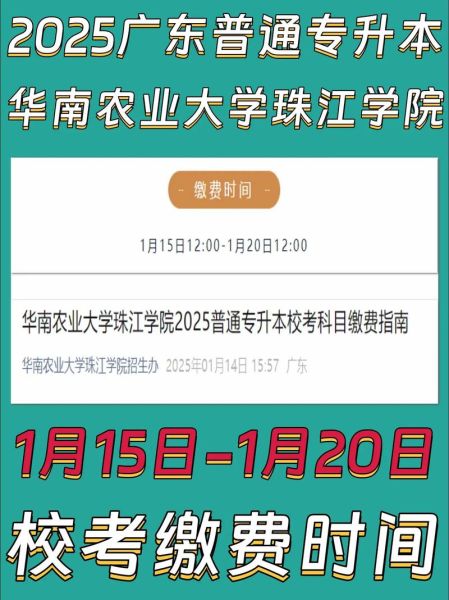 华南农业大学珠江学院学费多少钱_各专业收费标准-第2张图片-星辰妙记 华南农业大学珠江学院学费多少钱_各专业收费标准-第2张图片-星辰妙记