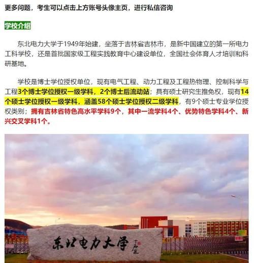 东北电力大学研究生院怎么样_东北电力大学研究生院招生简章-第3张图片-星辰妙记