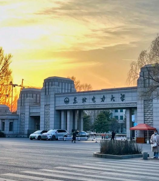 东北电力大学研究生院怎么样_东北电力大学研究生院招生简章-第2张图片-星辰妙记