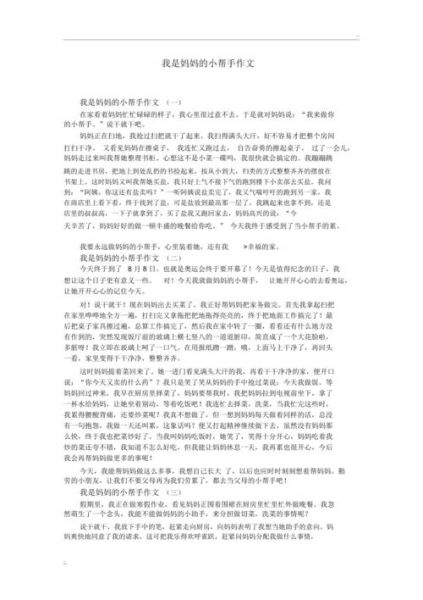 我是妈妈的什么作文怎么写_我是妈妈的什么作文600字范文-第1张图片-星辰妙记