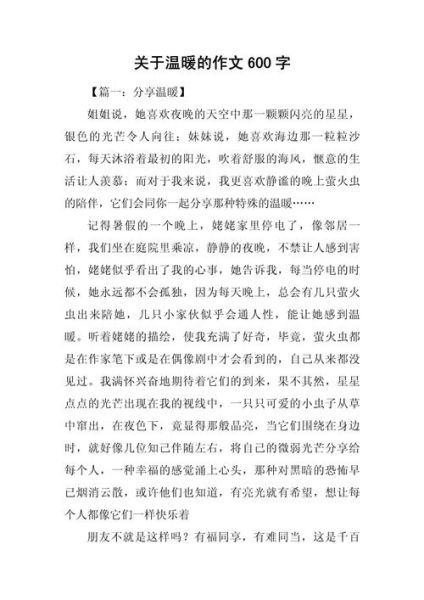 温暖作文600字怎么写_温暖作文600字优秀范文-第1张图片-星辰妙记
