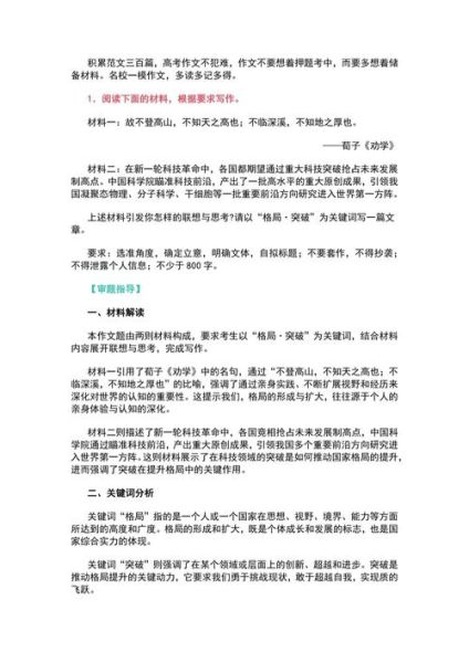 高考作文如何审题立意_广东卷写作技巧-第1张图片-星辰妙记