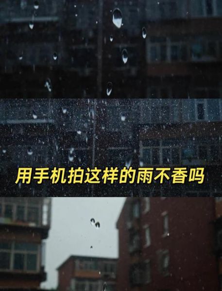 雨滴镜头是什么_雨滴镜头怎么拍-第1张图片-星辰妙记 雨滴镜头是什么_雨滴镜头怎么拍-第1张图片-星辰妙记