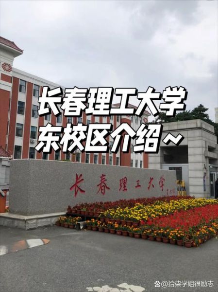 长春理工大学地址在哪里_长春理工大学有几个校区-第1张图片-星辰妙记 长春理工大学地址在哪里_长春理工大学有几个校区-第1张图片-星辰妙记