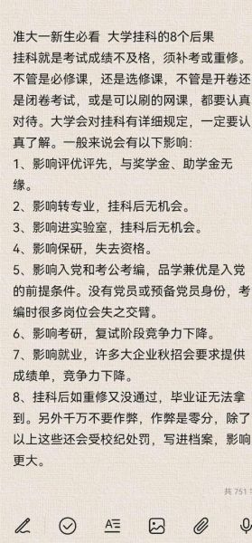 大学挂科有什么影响_大学挂科还能毕业吗-第2张图片-星辰妙记 大学挂科有什么影响_大学挂科还能毕业吗-第2张图片-星辰妙记