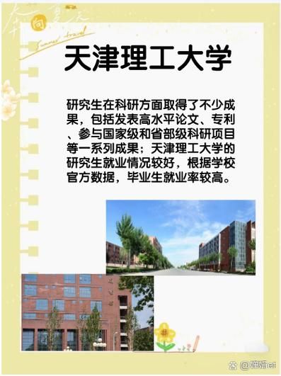 天津理工大学就业信息网怎么用_天津理工大学就业信息网有哪些功能-第1张图片-星辰妙记