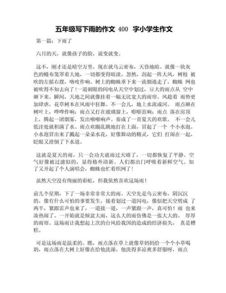 雨天作文怎么写_雨天作文写作技巧-第3张图片-星辰妙记