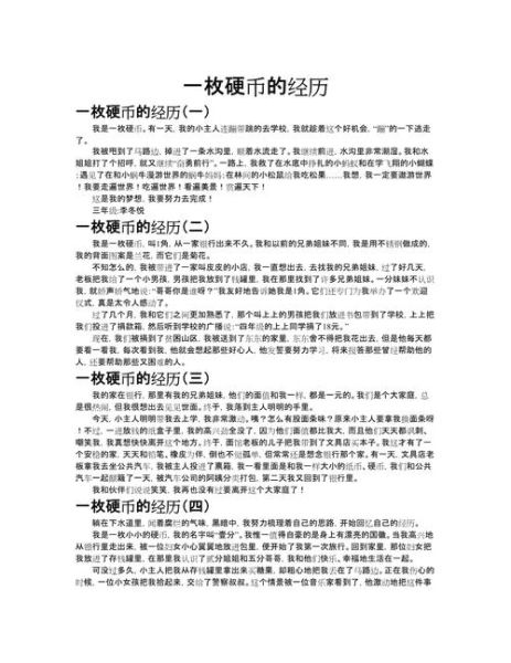 神奇的硬币作文怎么写_神奇的硬币作文写作技巧-第1张图片-星辰妙记