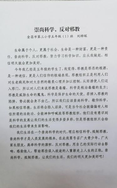 如何识别邪教_反邪教作文怎么写-第2张图片-星辰妙记