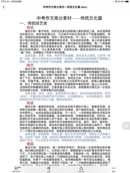 传统文化作文素材有哪些_如何运用传统文化写作-第1张图片-星辰妙记