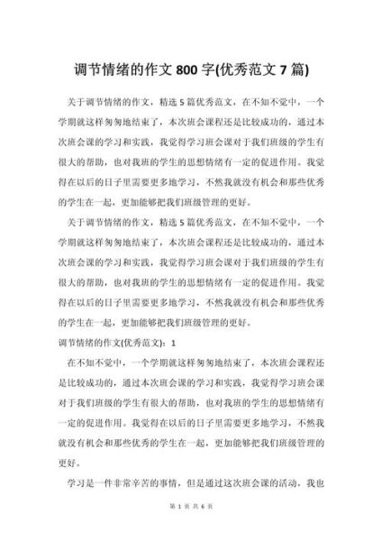如何放松身心_放松作文800字怎么写-第3张图片-星辰妙记