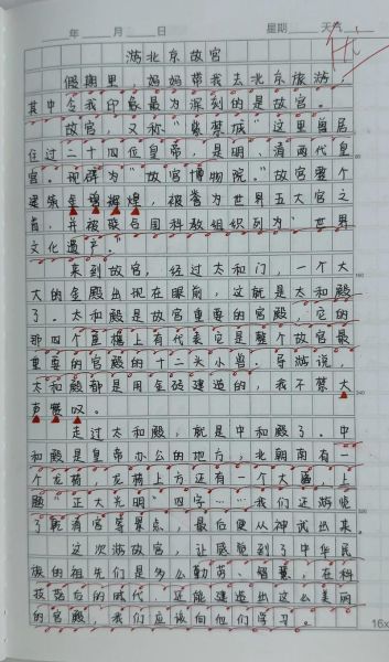 北京之旅作文怎么写_北京游记写作技巧-第2张图片-星辰妙记