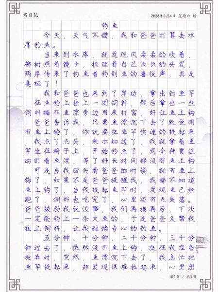 作文日记怎么写_如何写出高分日记-第1张图片-星辰妙记