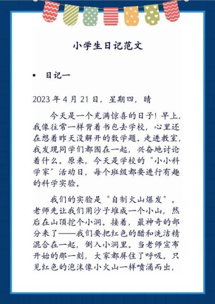 作文日记怎么写_如何写出高分日记-第3张图片-星辰妙记