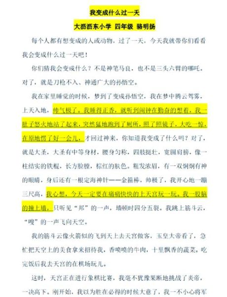 假如我变成了什么_作文怎么写-第1张图片-星辰妙记