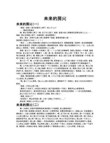 如何写好关于房子的作文_关于房子的作文怎么写-第3张图片-星辰妙记