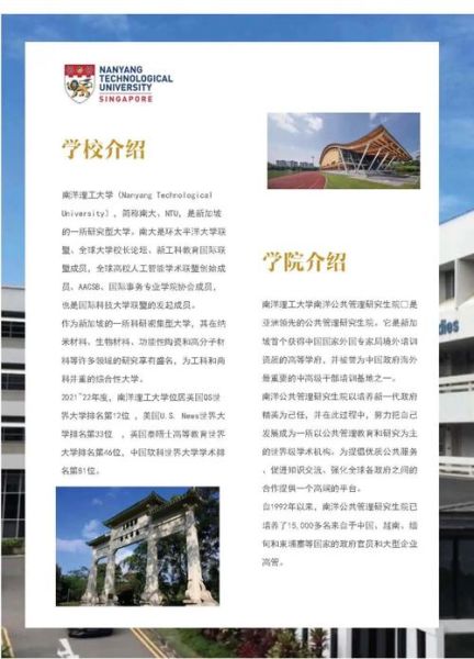南洋大学怎么样_南洋大学申请条件-第1张图片-星辰妙记