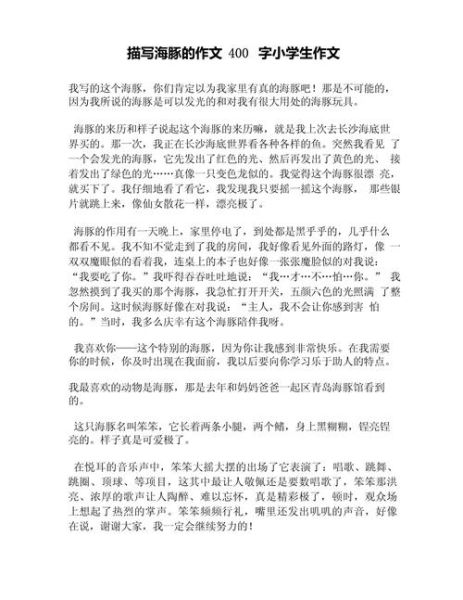 小学生作文400字怎么写_如何写出一篇生动的小学生作文-第3张图片-星辰妙记