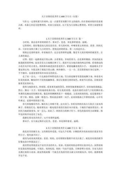 亲情作文600字怎么写_如何写出感人至深的亲情故事-第1张图片-星辰妙记