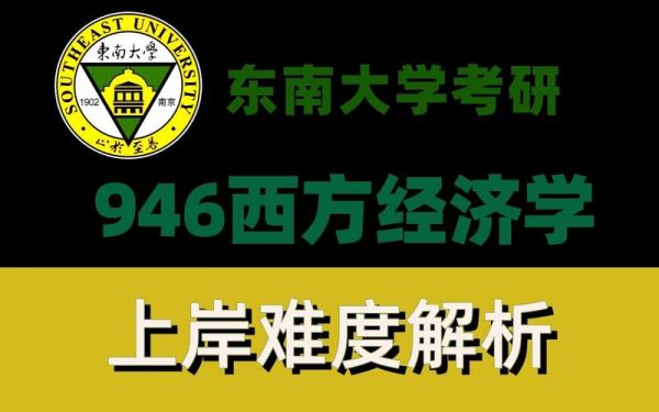 东南大学经济管理学院怎么样_就业前景如何-第1张图片-星辰妙记 东南大学经济管理学院怎么样_就业前景如何-第1张图片-星辰妙记