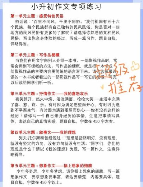 小升初作文怎么写_小升初作文辅导技巧-第1张图片-星辰妙记
