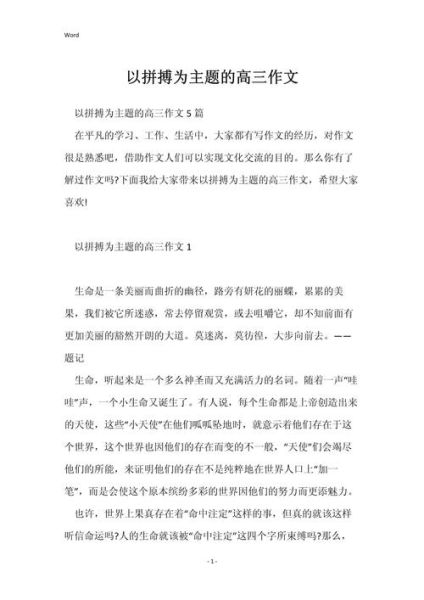 拼搏作文怎么写_拼搏作文素材有哪些-第3张图片-星辰妙记