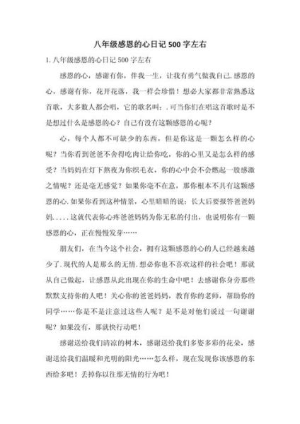 感恩作文500字怎么写_感恩作文500字范文-第1张图片-星辰妙记 感恩作文500字怎么写_感恩作文500字范文-第1张图片-星辰妙记