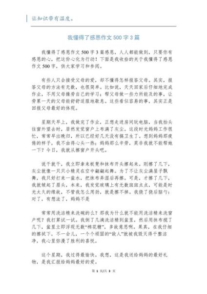 感恩作文500字怎么写_感恩作文500字范文-第2张图片-星辰妙记 感恩作文500字怎么写_感恩作文500字范文-第2张图片-星辰妙记