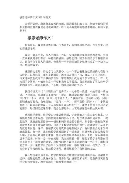 感恩作文500字怎么写_感恩作文500字范文-第3张图片-星辰妙记 感恩作文500字怎么写_感恩作文500字范文-第3张图片-星辰妙记