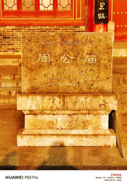 游周公庙作文怎么写_周公庙游记写作技巧-第3张图片-星辰妙记