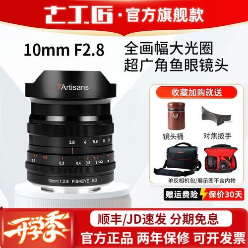 索尼鱼眼镜头推荐_索尼鱼眼镜头怎么选-第2张图片-星辰妙记