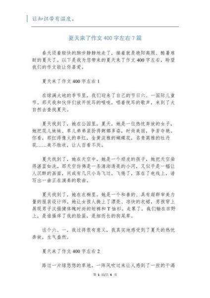 夏天作文怎么写_夏天作文400字范文-第2张图片-星辰妙记