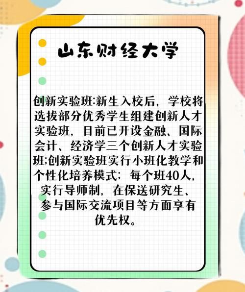 山东财经大学是211吗_山东财经大学排名-第2张图片-星辰妙记