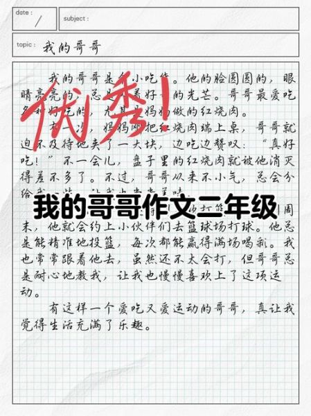 我的哥哥作文400字怎么写_哥哥作文400字优秀范文-第1张图片-星辰妙记 我的哥哥作文400字怎么写_哥哥作文400字优秀范文-第1张图片-星辰妙记