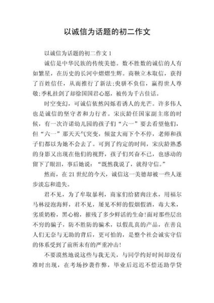 什么是诚信作文_诚信作文怎么写-第3张图片-星辰妙记