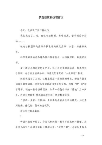 去科技馆作文怎么写_科技馆参观作文开头怎么写-第3张图片-星辰妙记 去科技馆作文怎么写_科技馆参观作文开头怎么写-第3张图片-星辰妙记