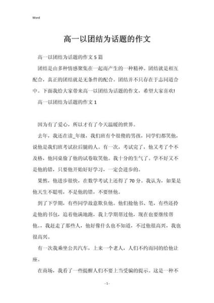 同学团结的作文怎么写_如何体现团结精神-第2张图片-星辰妙记 同学团结的作文怎么写_如何体现团结精神-第2张图片-星辰妙记