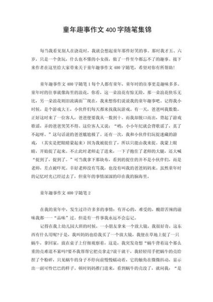 一件有趣的事作文400字怎么写_如何写出高分细节-第3张图片-星辰妙记 一件有趣的事作文400字怎么写_如何写出高分细节-第3张图片-星辰妙记