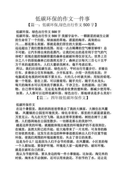 环保作文怎么写_50字以内如何扩展-第1张图片-星辰妙记 环保作文怎么写_50字以内如何扩展-第1张图片-星辰妙记