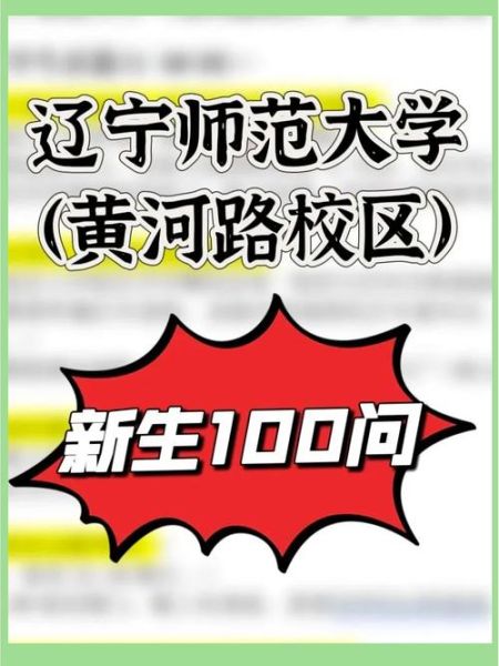 辽宁师范大学地址在哪里_交通路线怎么走-第2张图片-星辰妙记 辽宁师范大学地址在哪里_交通路线怎么走-第2张图片-星辰妙记